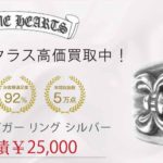 クロムハーツ ダガー リング シルバー 20号 買取実績 画像