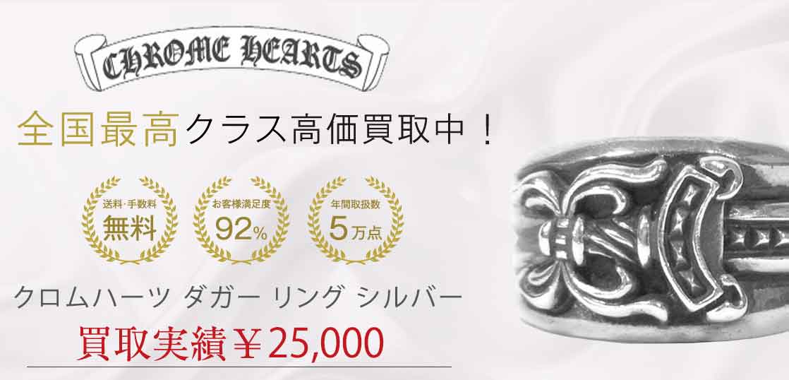 クロムハーツ ダガー リング シルバー 20号 買取実績 画像