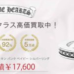 クロムハーツ トゥルー ファッキン パンク ベイビー シルバーリング 21号 買取実績 画像