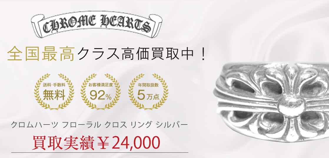 クロムハーツ フローラル クロス リング リング シルバー 20〜21号 買取実績 画像