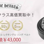 クロムハーツ スクロール レクタングル リング ベルト 買取実績 画像