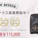 クロムハーツ REC F ZP2 W フィリグリー プラス ジップ ウォレット 買取実績 画像