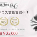クロムハーツ ラージ カットアウト CHプラス メンズ リング シルバー 15号程度 買取実績 画像