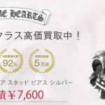 クロムハーツ BSフレア スタッド ピアス シルバー 買取実績 画像