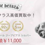 クロムハーツ スクロール フープピアス シルバー 買取実績 画像