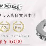 クロムハーツ タイニー TFP フープ ピアス シルバー 買取実績 画像