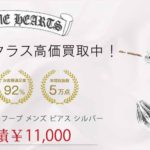 クロムハーツ プレーン フープ メンズ ピアス シルバー 買取実績 画像