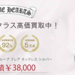 クロムハーツ アイウェア ループ フレア ネックレス シルバー 買取実績 画像