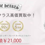 クロムハーツ スモール CHクロス レザー ブレード ネックレス シルバー 買取実績 画像