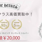 クロムハーツ NEチェーン 20インチ ネックレス シルバー 買取実績 画像