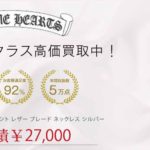 クロムハーツ BSフレア ペンダント レザー ブレード ネックレス シルバー 買取実績 画像