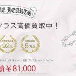クロムハーツ ケルティックボール ネックレス チェーン 2連 ブレスレット シルバー 買取実績 画像