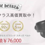 クロムハーツ CHプラス クロス ピラミッド スタッズ ベルト 買取実績 画像