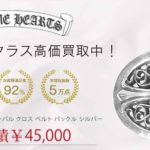 クロムハーツ クラシック オーバル クロス ベルト バックル シルバー 買取実績 画像