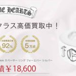 クロムハーツ アフター 1ダイヤ 6mm スペーサー リング フォーエバー シルバー 17号程度 買取実績 画像