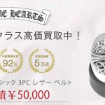 クロムハーツ クラシック 3PC レザー ベルト 買取実績 画像