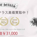クロムハーツ フォティ ハリスティーター スモール ケーブル スカル リング 14号程度 買取実績 画像