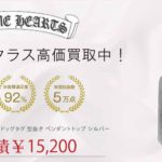 クロムハーツ カットアウトクロス ドッグタグ 型抜き ペンダントトップ シルバー 買取実績 画像