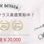 クロムハーツ 1クリップ ケルティック ローラー ショート ウォレットチェーン シルバー 買取実績 画像