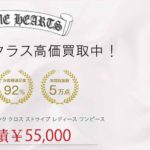 クロムハーツ ベラハディッド タンク クロス ストライプ レディース ワンピース 買取実績 画像