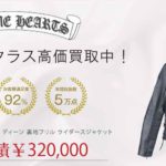 クロムハーツ コムデギャルソン ディーン 裏地フリル ライダースジャケット 買取実績 画像