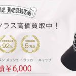 クロムハーツ CH ワッペン メッシュ トラッカー キャップ 買取実績 画像