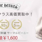 クロムハーツ ロゴ刺繍 サーマルビーニー 買取実績 画像