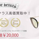 クロムハーツ アイウェア ゴールドテンプル クロスモチーフ 眼鏡 買取実績 画像