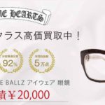 クロムハーツ BLUE BALLZ アイウェア 眼鏡 買取実績 画像