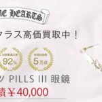 クロムハーツ PILLS III 眼鏡 買取実績 画像