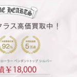 クロムハーツ ケルティック ローラー ペンダントトップ シルバー 買取実績 画像