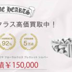 クロムハーツ ベイビー パヴェダイヤ フローラルクロス ブレスレット シルバー 買取実績 画像