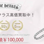 クロムハーツ クロウ ファンシー 2クリップ ウォレットチェーン ウォレットチェーン シルバー 買取実績 画像