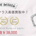クロムハーツ バレルリンク ブレスレット シルバー 買取実績 画像