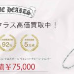 クロムハーツ 1クリップ リング バレル クロスボール ウォレットチェーン シルバー 買取実績 画像