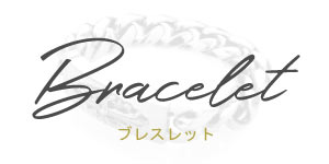 クロムハーツ買取強化アイテムブレスレット