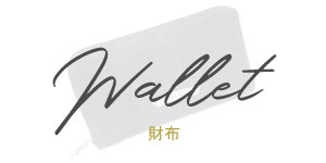 買取強化アイテム財布/ウォレット