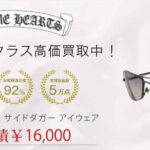クロムハーツ RED サイドダガー アイウェア 買取実績 画像
