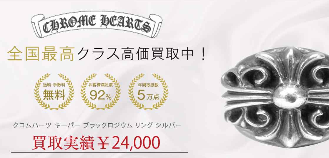 クロムハーツ キーパー ブラックロジウム リング シルバー 18号 買取実績 画像