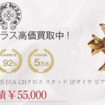 クロムハーツ CHROME HEARTS 22K No2 CH CRS DIA CHクロス スタッド 1Pダイヤ ピアス ゴールド系買取実績
