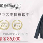 クロムハーツ フレアニー クロスボタン レザー シャツ 買取実績