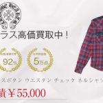 クロムハーツ CHROME HEARTS 国内正規品 クロスボタン セメタリークロスパッチ フレアニーヨーク ラムレザー ウエスタン チェック ネル シャツ買取実績