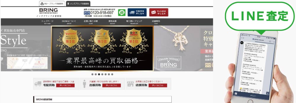 BRING ホームページ画像