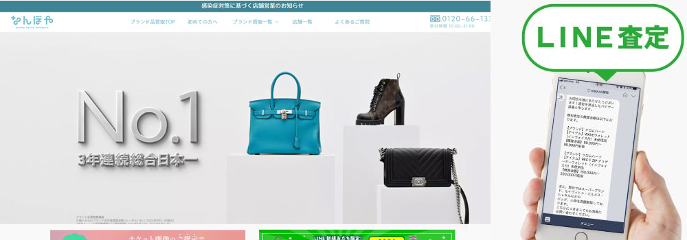 なんぼや ホームページ画像