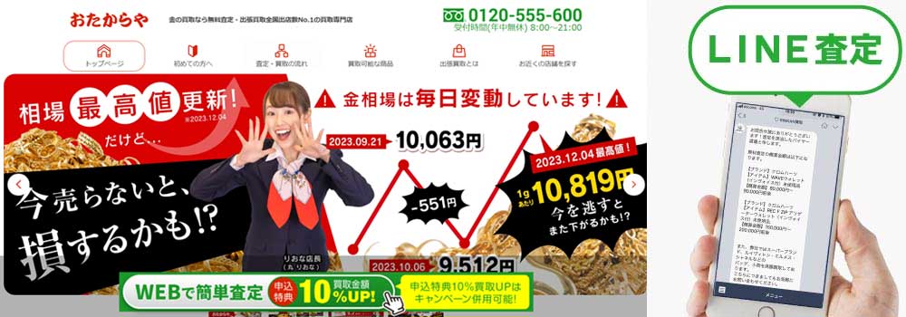 おたからや ホームページ画像