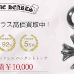 クロムハーツ プラス チャーム ネックレス ペンダントトップ 高価買取 画像