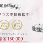 クロムハーツ ピラミッド プラス ブレスレット シルバー 買取実績 画像