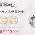 クロムハーツ フローラルID クラシックチェーンリンク ブレスレット シルバー 買取実績 画像