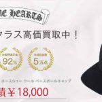 クロムハーツ クロスボール 刺繍 ホースシュー ウール ベースボールキャップ 買取実績 画像