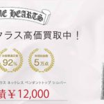 クロムハーツ フレームドCHプラス ネックレス トップ ペンダントトップ シルバー 買取実績 画像